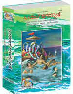 Thumbnail for Sadhak Sanjeevni Complete Set (Part - 1-2)