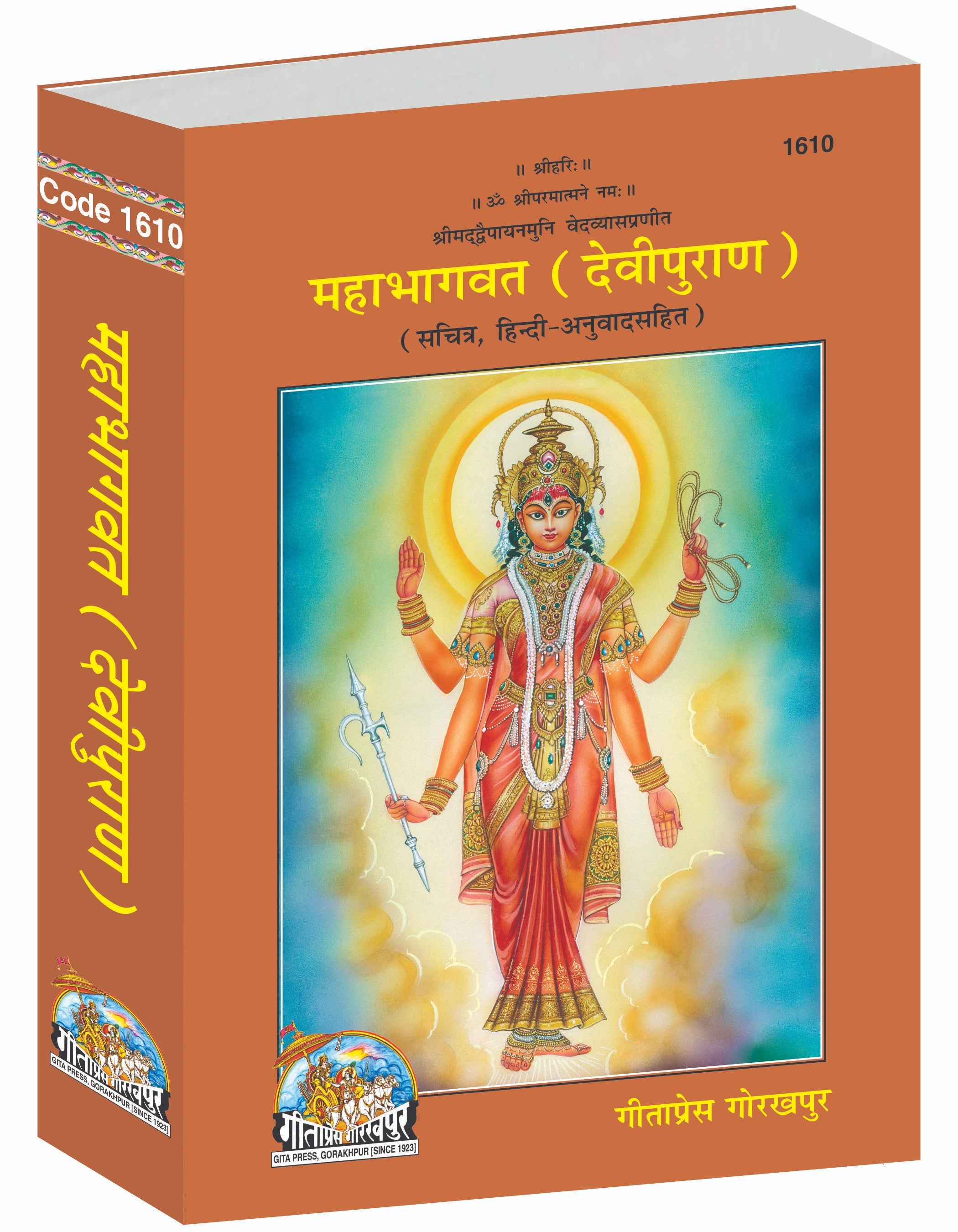 MahabhDevi Purana (Mahabhagavata) – Shaktipeeth Edition by