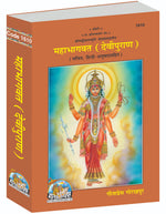 Thumbnail for MahabhDevi Purana (Mahabhagavata) – Shaktipeeth Edition by - Dista
