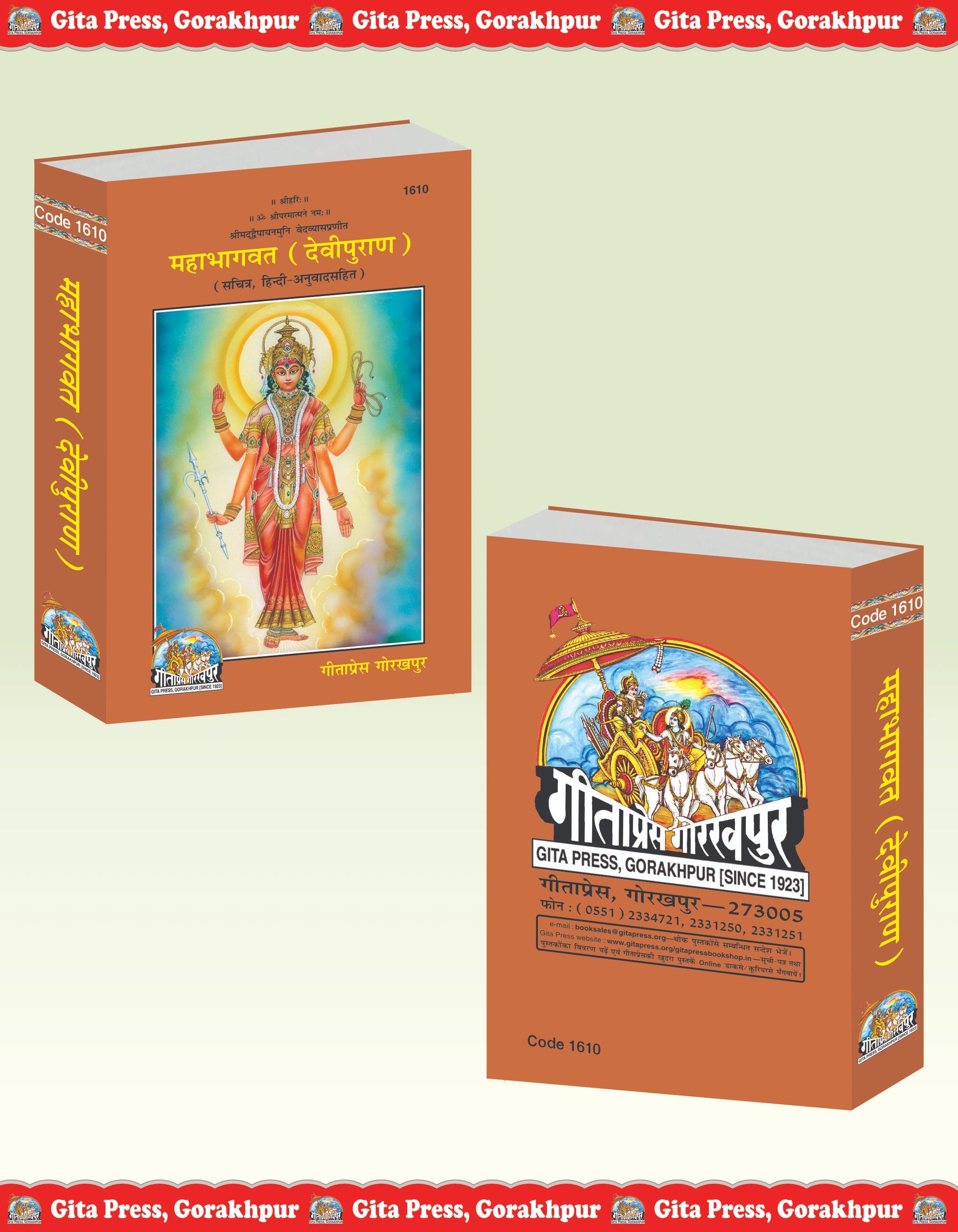 MahabhDevi Purana (Mahabhagavata) – Shaktipeeth Edition by - Dista