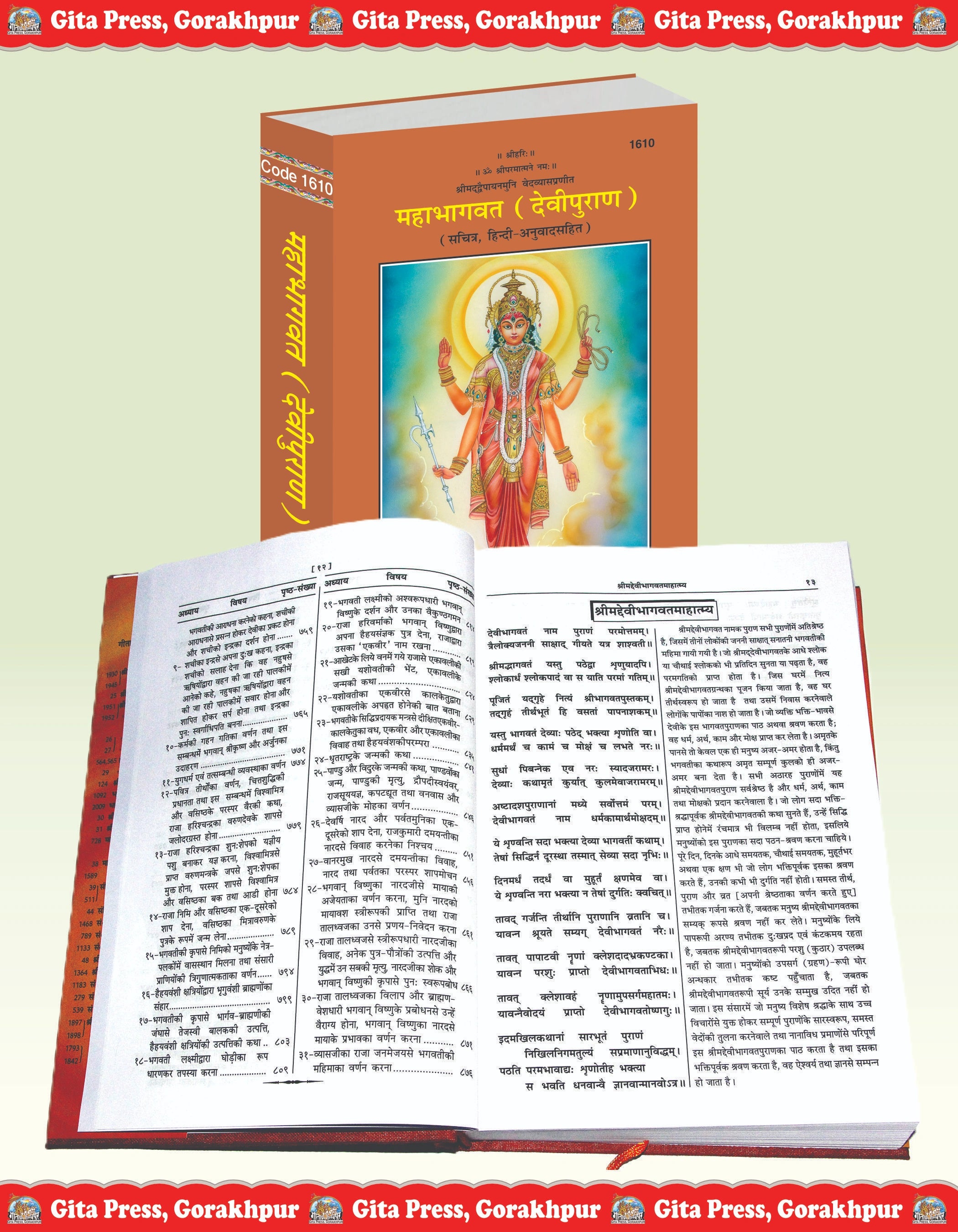MahabhDevi Purana (Mahabhagavata) – Shaktipeeth Edition by - Dista