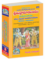 Thumbnail for Srimad Valmiki Ramayana Part-2 Of 3 by Shri Maharshi Valmiki (Telugu)