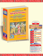 Thumbnail for Srimad Valmiki Ramayana Part-2 Of 3 by Shri Maharshi Valmiki (Telugu)