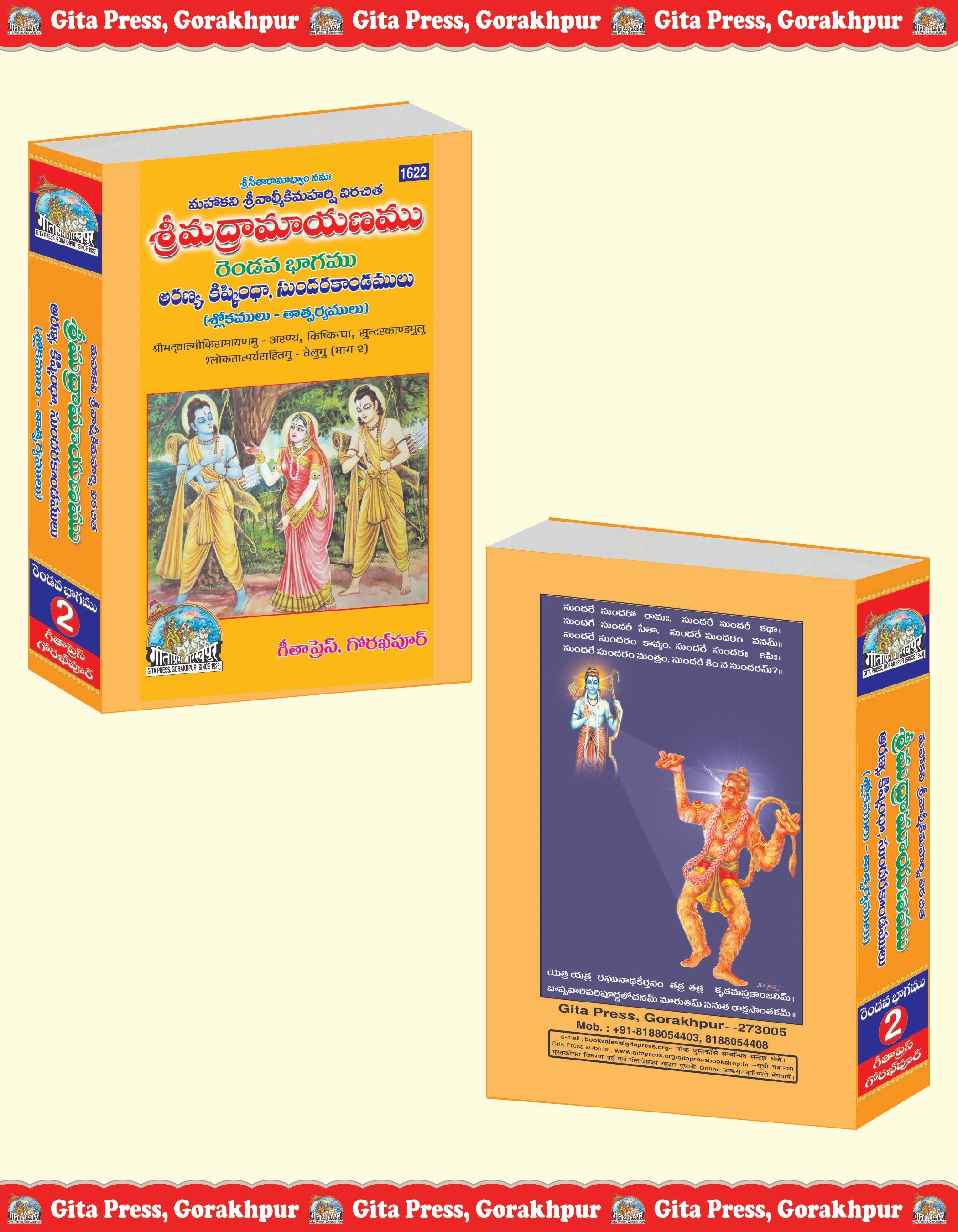 Srimad Valmiki Ramayana Part-2 Of 3 by Shri Maharshi Valmiki (Telugu)
