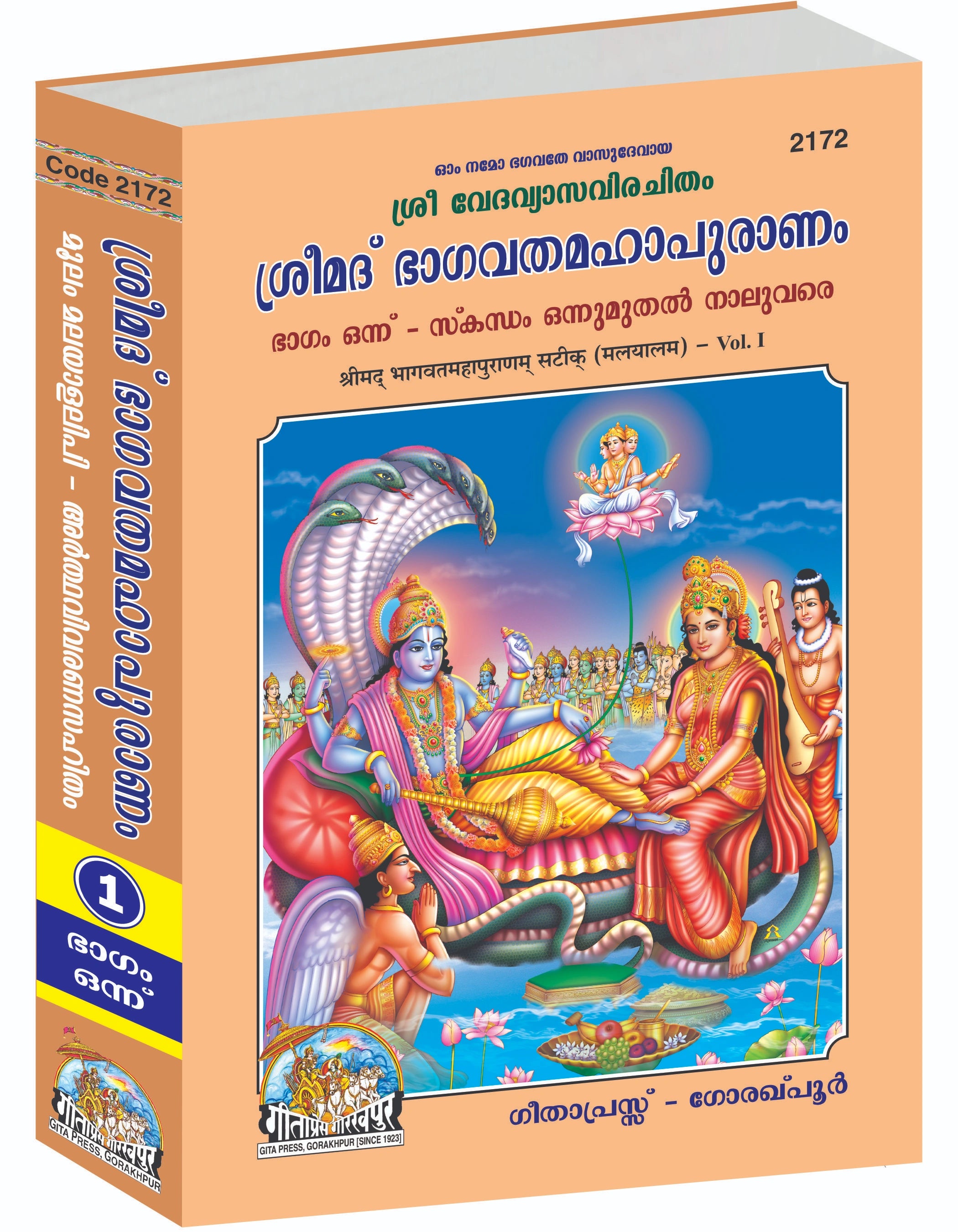 Shrimad Bhagvat Mahapuranam Satik Part-1