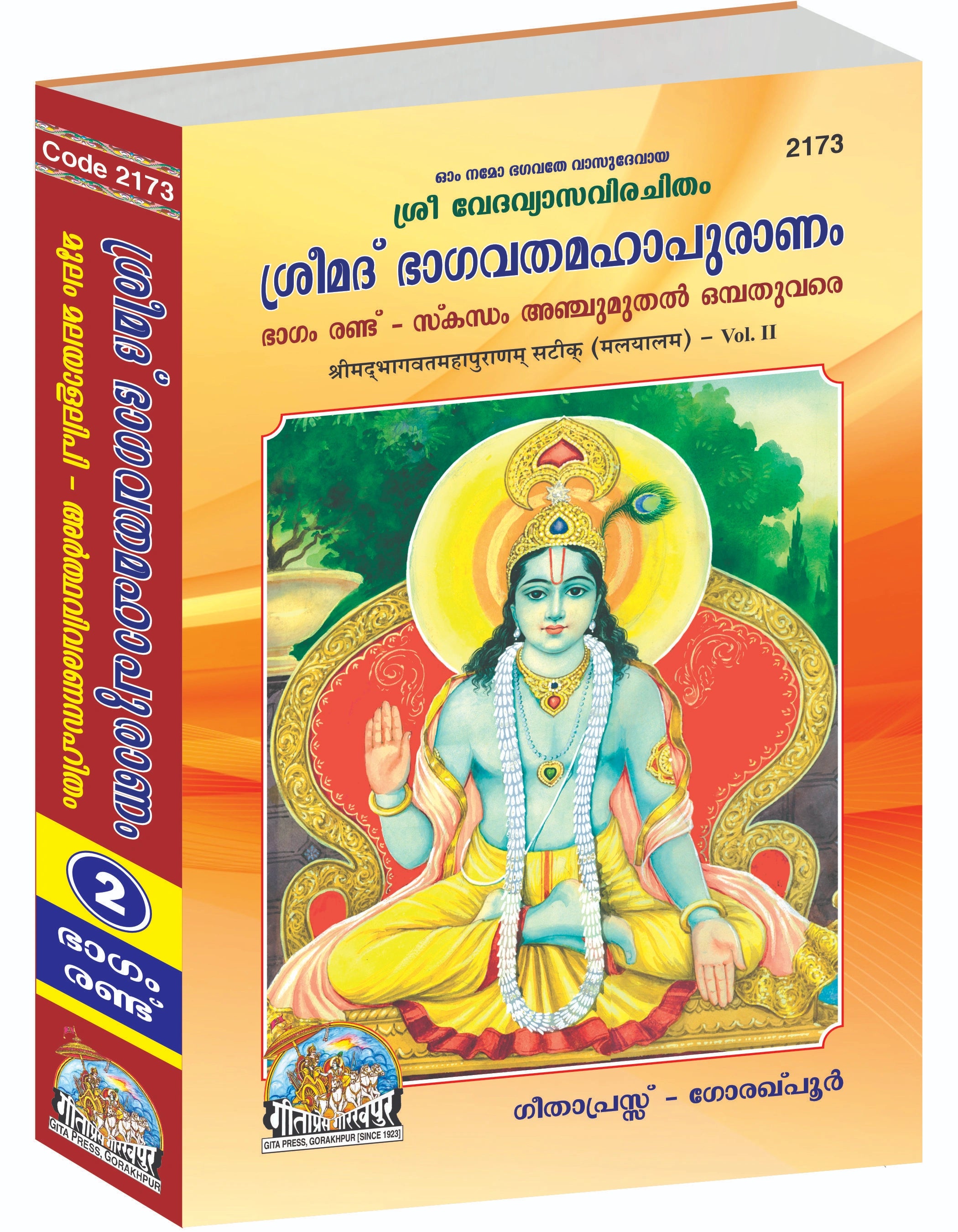 Shrimad Bhagvat Mahapuranam Satik Part-2
