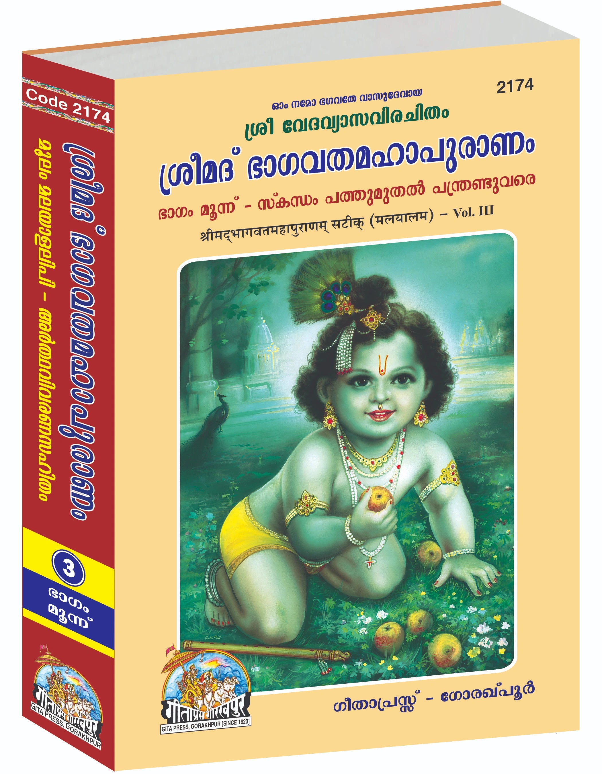 Shrimad Bhagvat Mahapuranam Satik Part-3