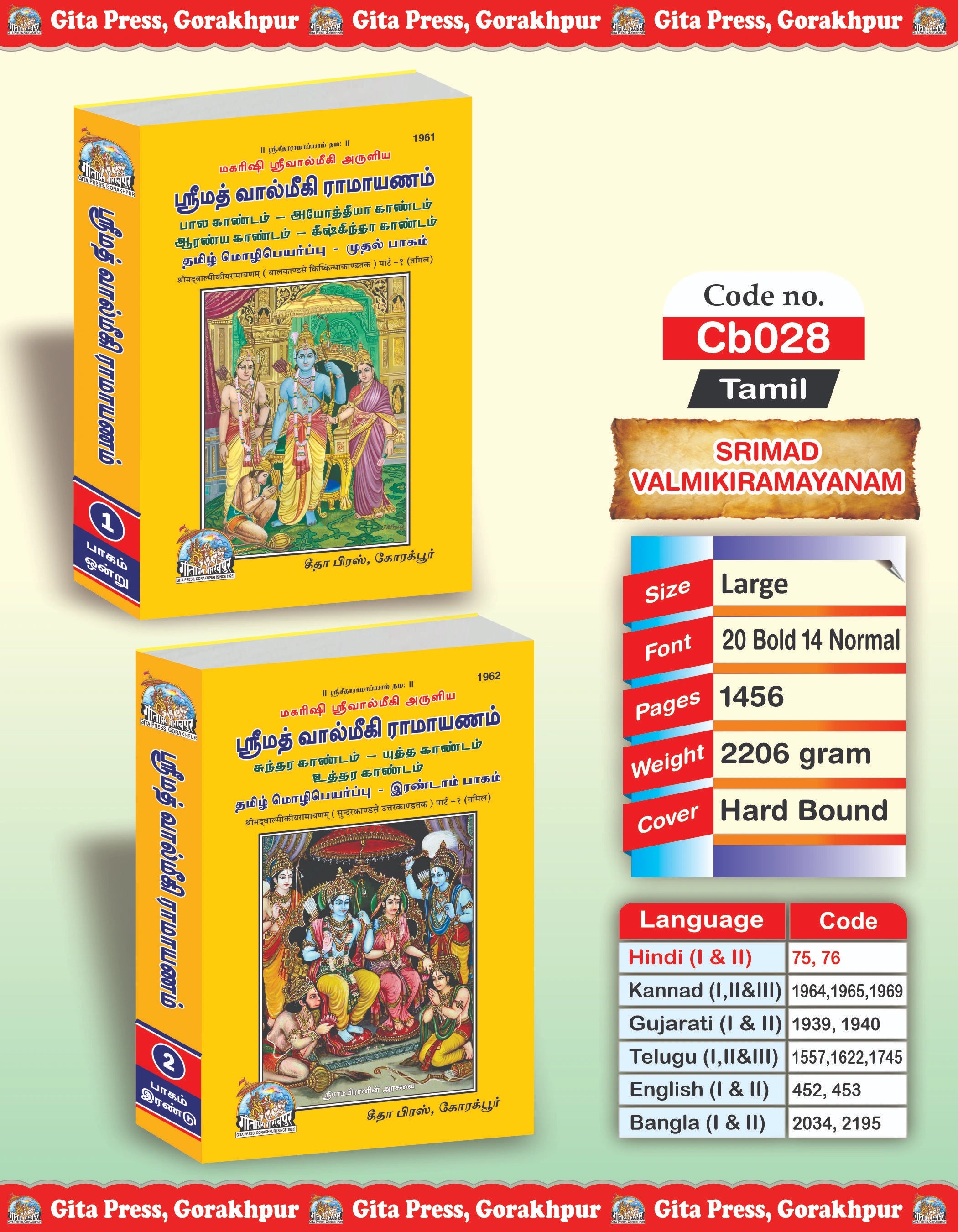 Shrimad Valmiki Ramayana Complete Set (Part - 1-2) -Tamil