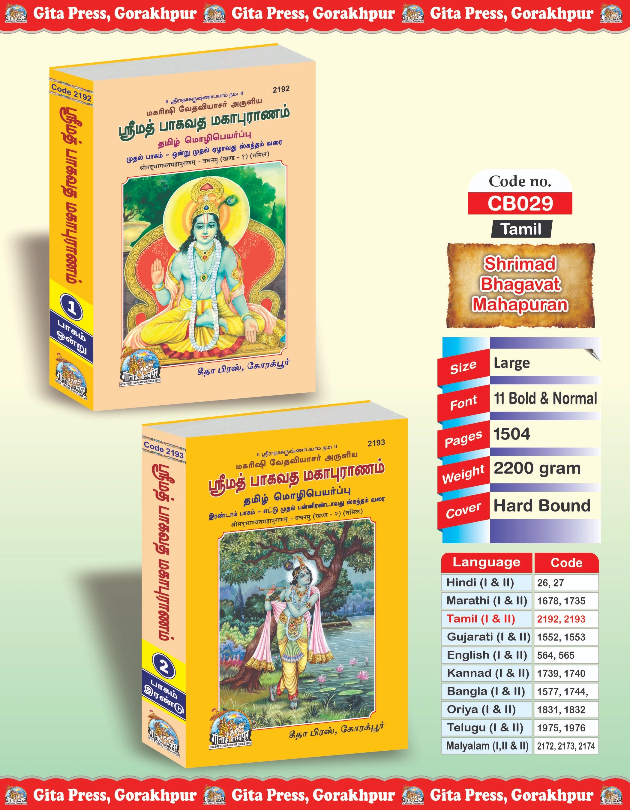 Srimad Bhagavat Mahapurana Complete Set (Part -1-2) - Tamil - Dista