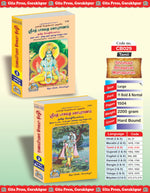 Thumbnail for Srimad Bhagavat Mahapurana Complete Set (Part -1-2) - Tamil - Dista