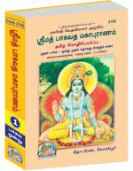 Thumbnail for Shrimad Bhagavat Mahapuran – Pratham Khand - Dista