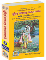Thumbnail for Shrimad Bhagavat Mahapuran – Dwitiya Khand - Dista