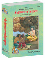 Thumbnail for Sri Chaitnya Chritamrit