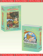Thumbnail for Sri Chaitnya Chritamrit