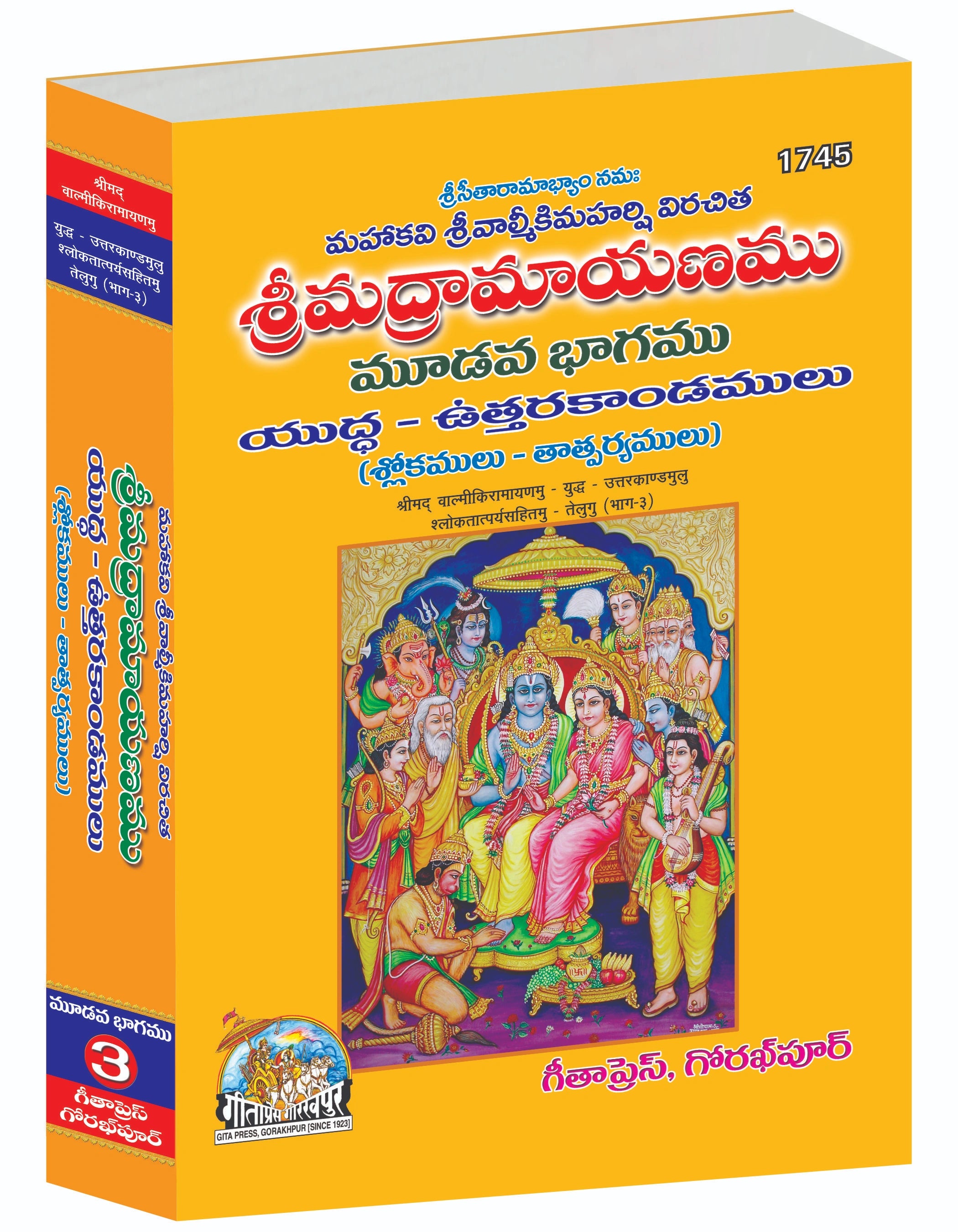 Srimad Valmiki Ramayana Part-3 Of 3 by Shri Maharshi Valmiki (Telugu)