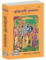 Thumbnail for Krittiwasi Ramayan (Bengali Edition)
