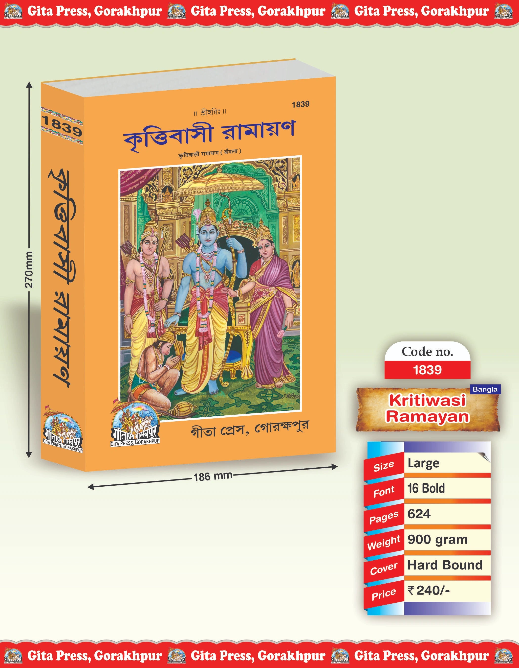 Krittiwasi Ramayan (Bengali Edition)