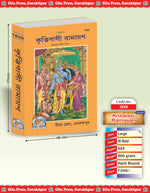 Thumbnail for Krittiwasi Ramayan (Bengali Edition)
