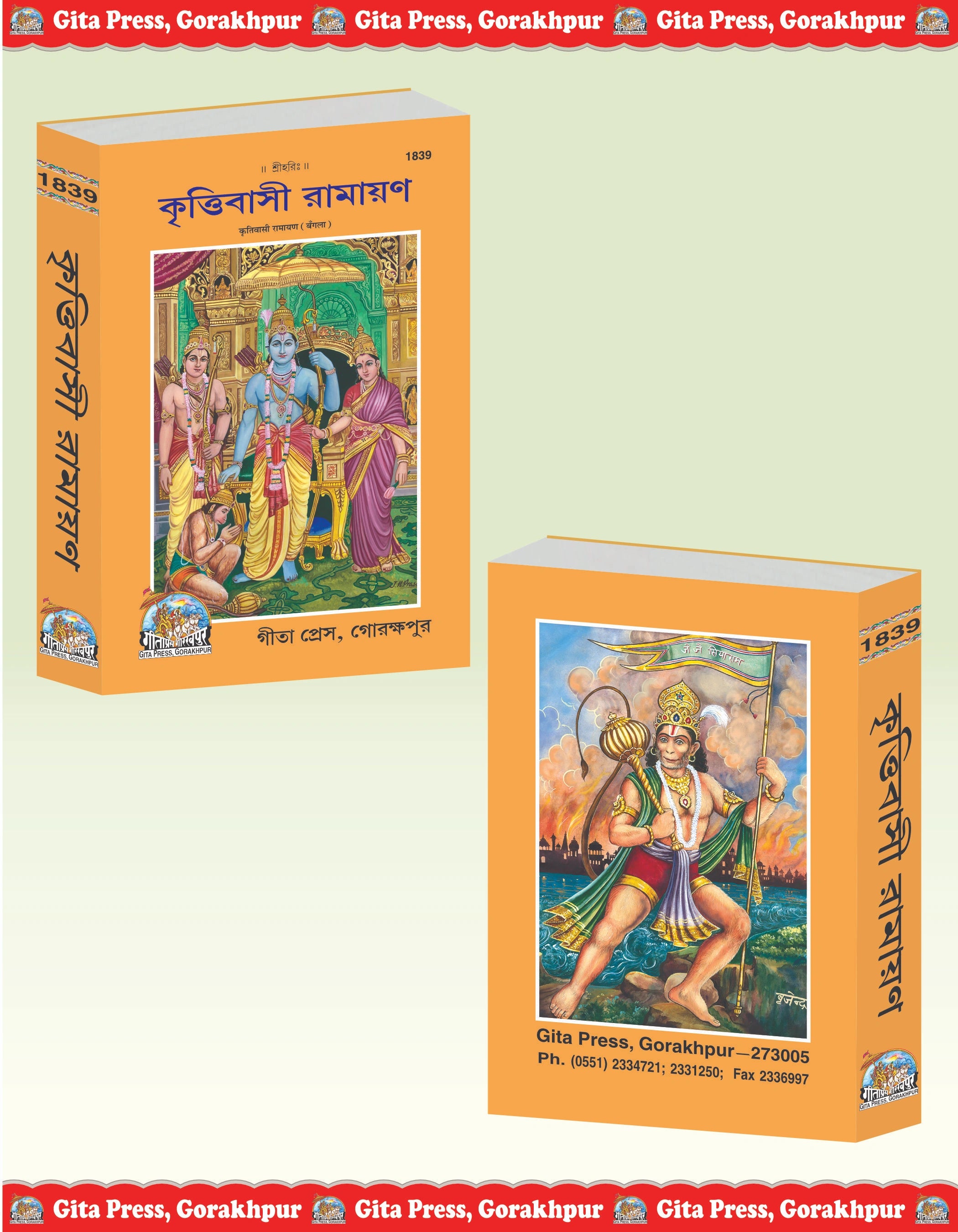 Krittiwasi Ramayan (Bengali Edition)