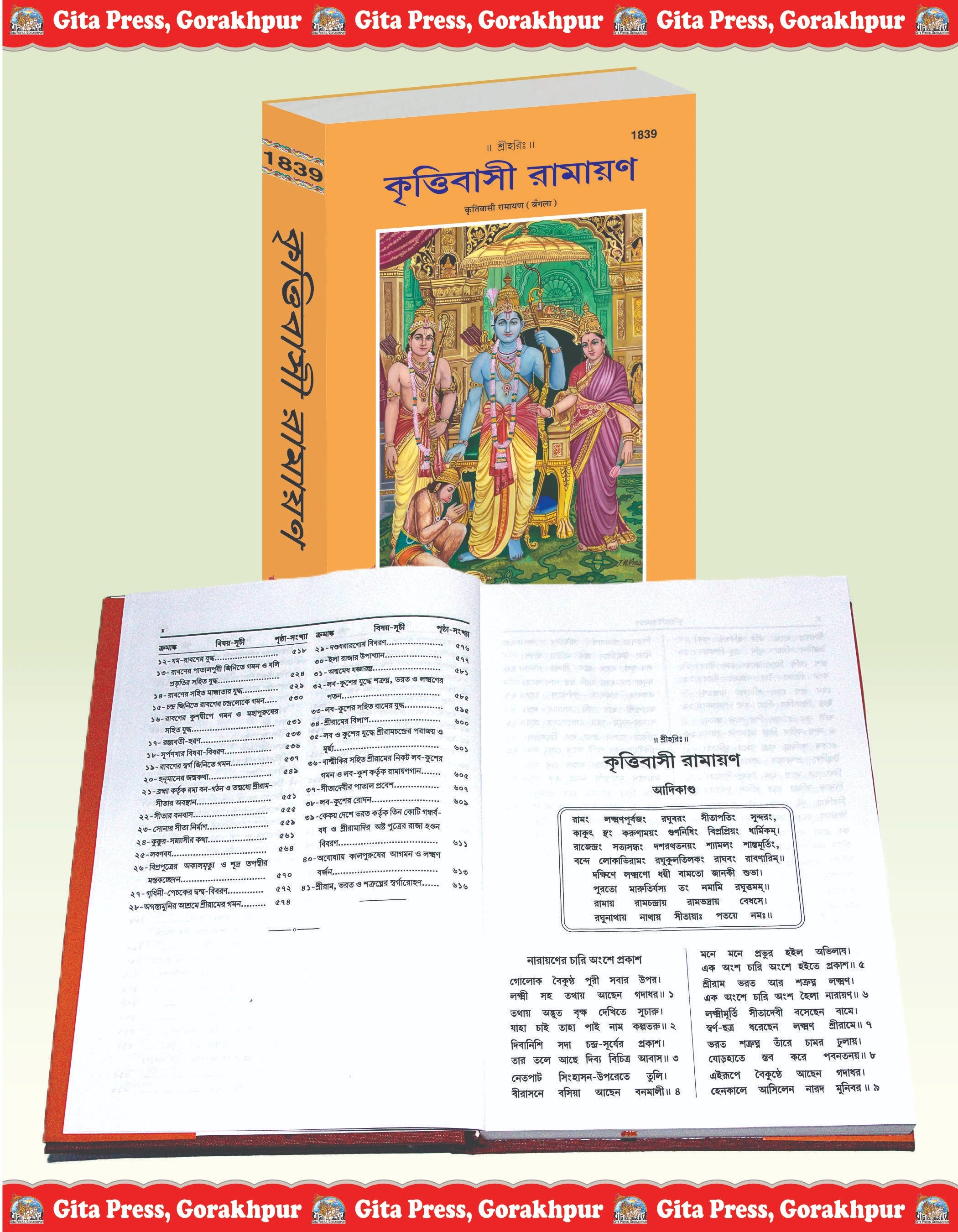 Krittiwasi Ramayan (Bengali Edition)