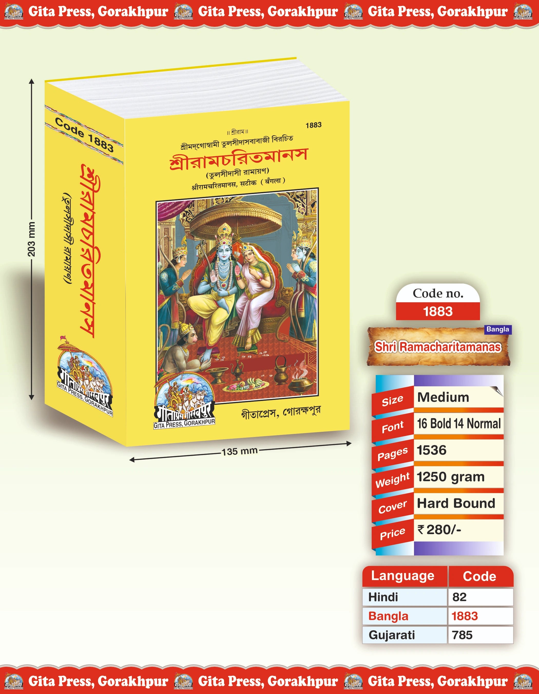 Shri Ramacharitamanas by Shri Tulsidas Goswami (Bangla) - Dista