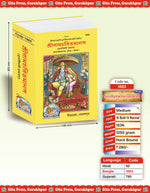 Thumbnail for Shri Ramacharitamanas by Shri Tulsidas Goswami (Bangla) - Dista