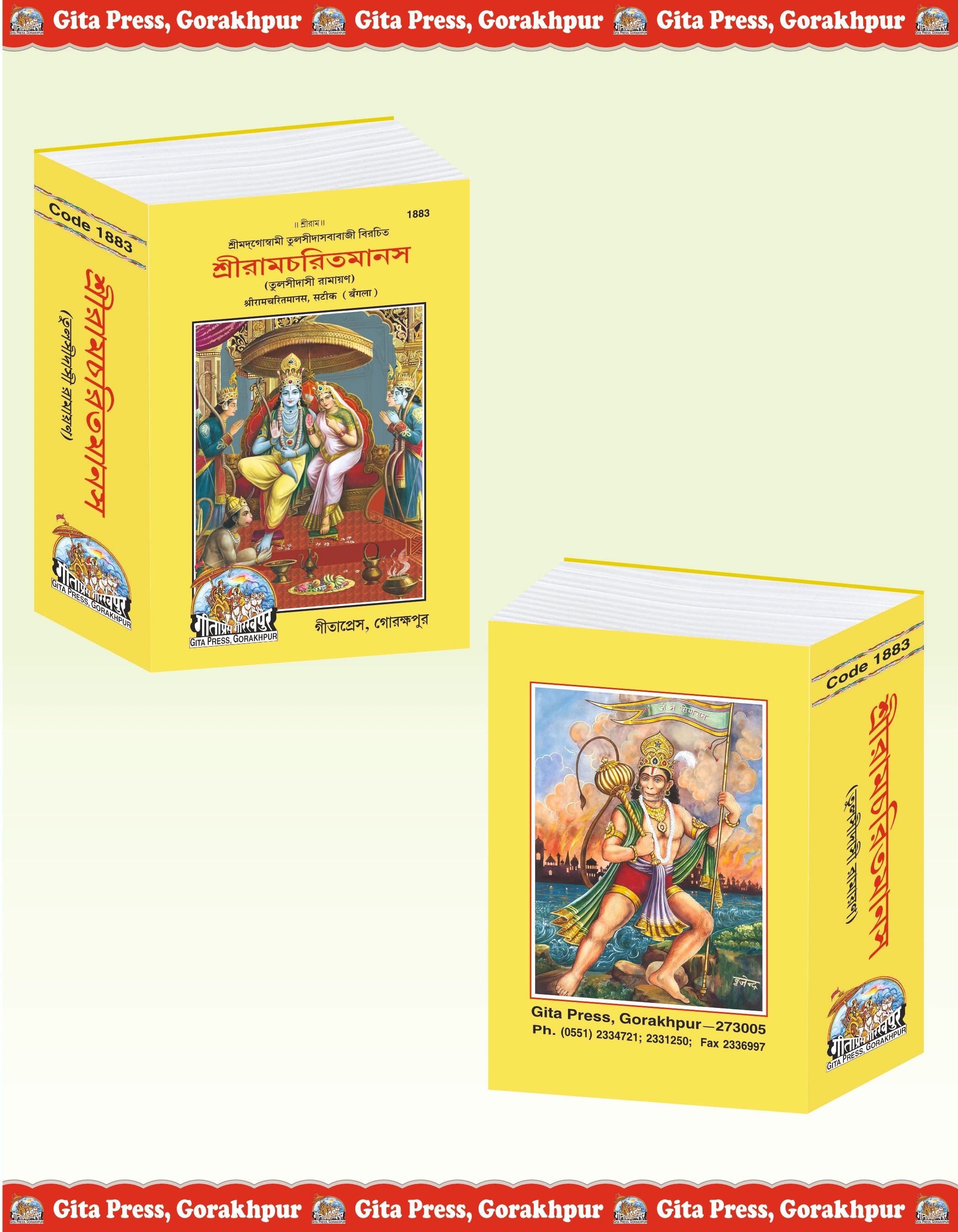 Shri Ramacharitamanas by Shri Tulsidas Goswami (Bangla) - Dista