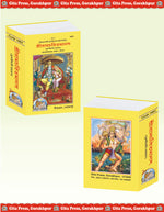 Thumbnail for Shri Ramacharitamanas by Shri Tulsidas Goswami (Bangla) - Dista