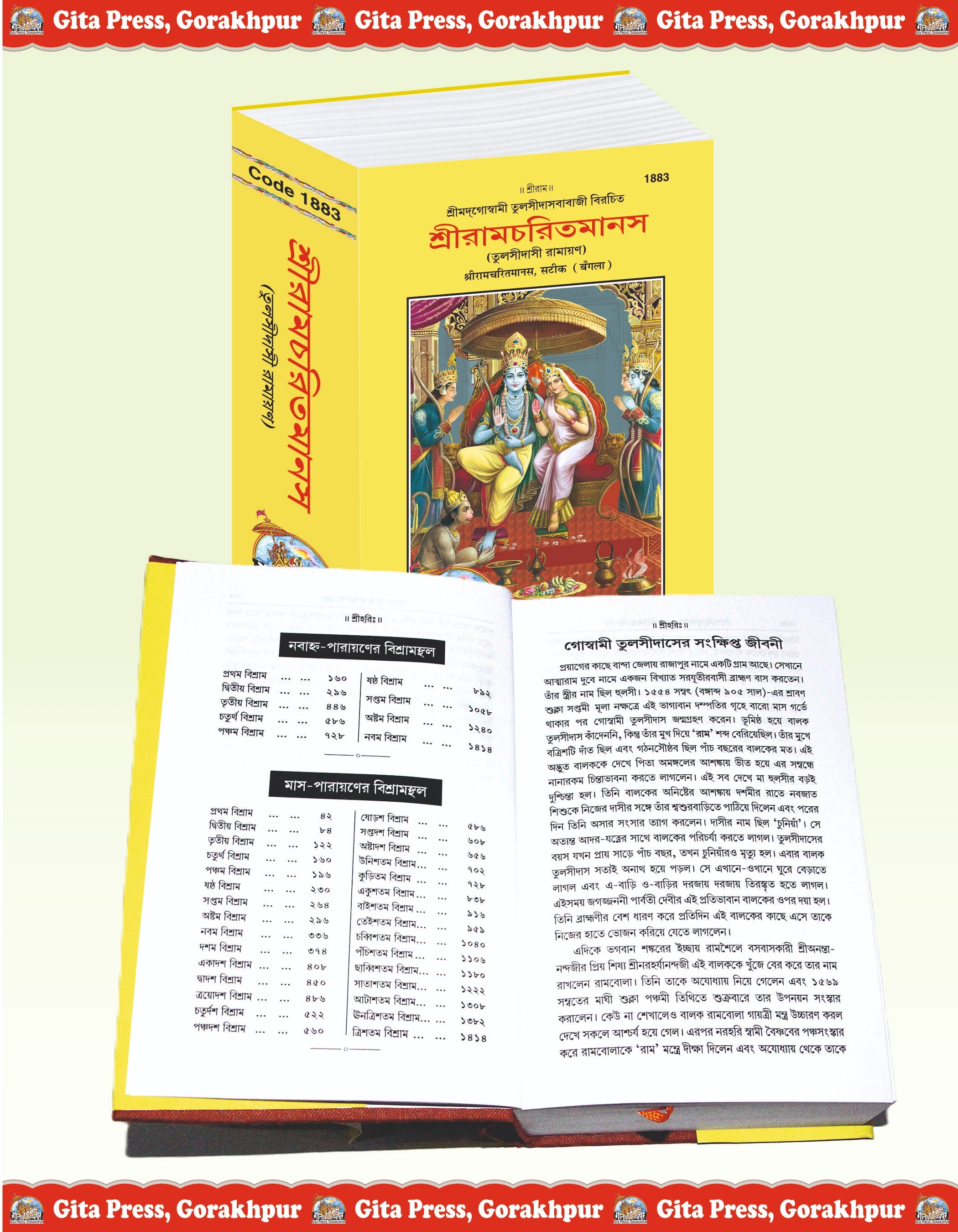 Shri Ramacharitamanas by Shri Tulsidas Goswami (Bangla) - Dista