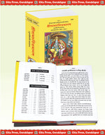 Thumbnail for Shri Ramacharitamanas by Shri Tulsidas Goswami (Bangla) - Dista
