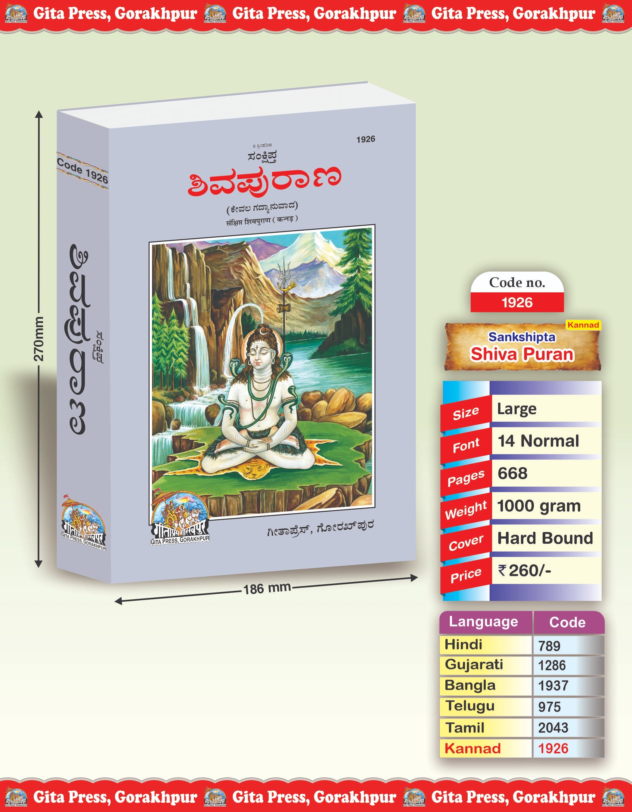 Sankshipta Shiva Puran by