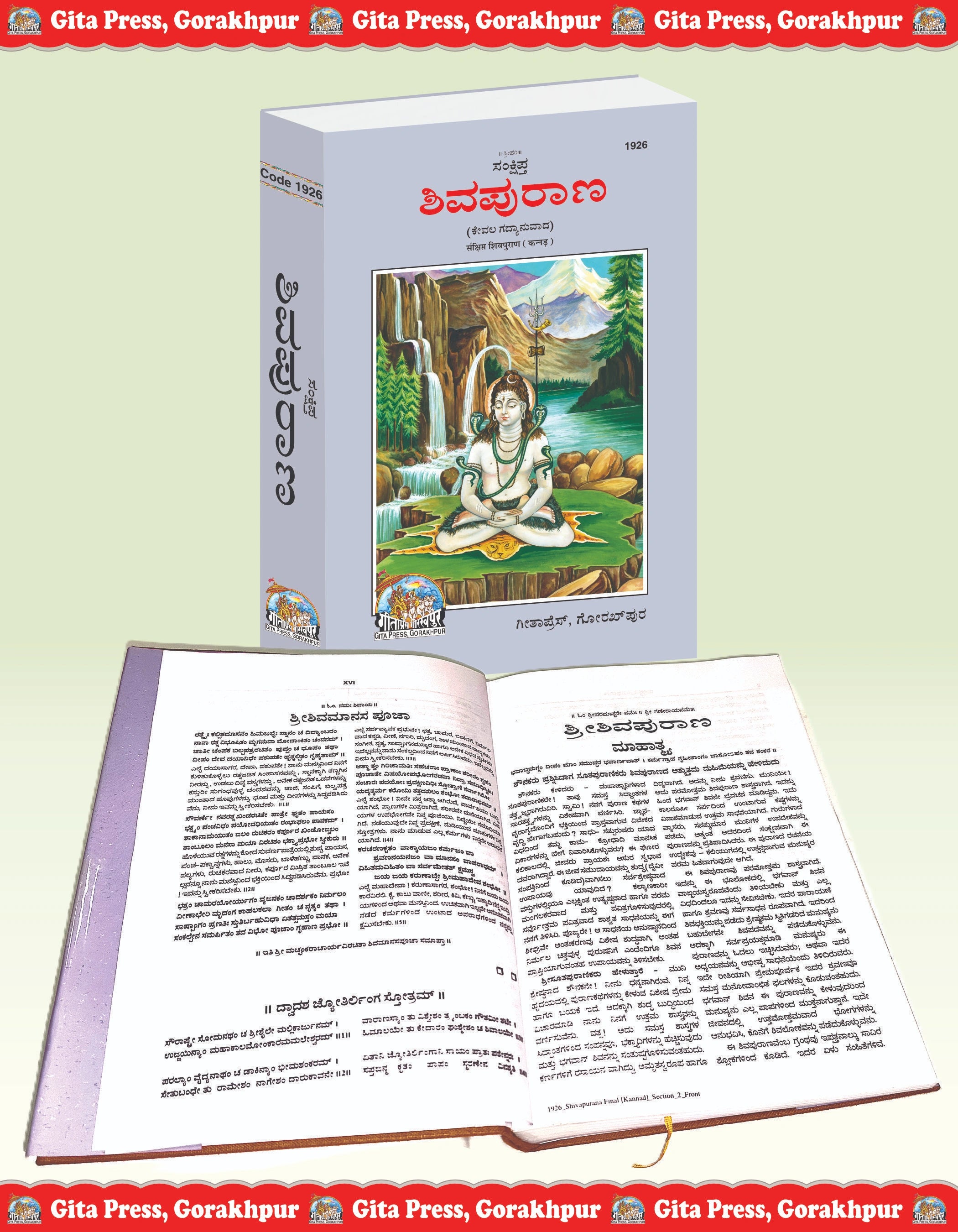 Sankshipta Shiva Puran by