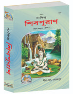 Thumbnail for Sankshipta Shiva Puran by - Dista