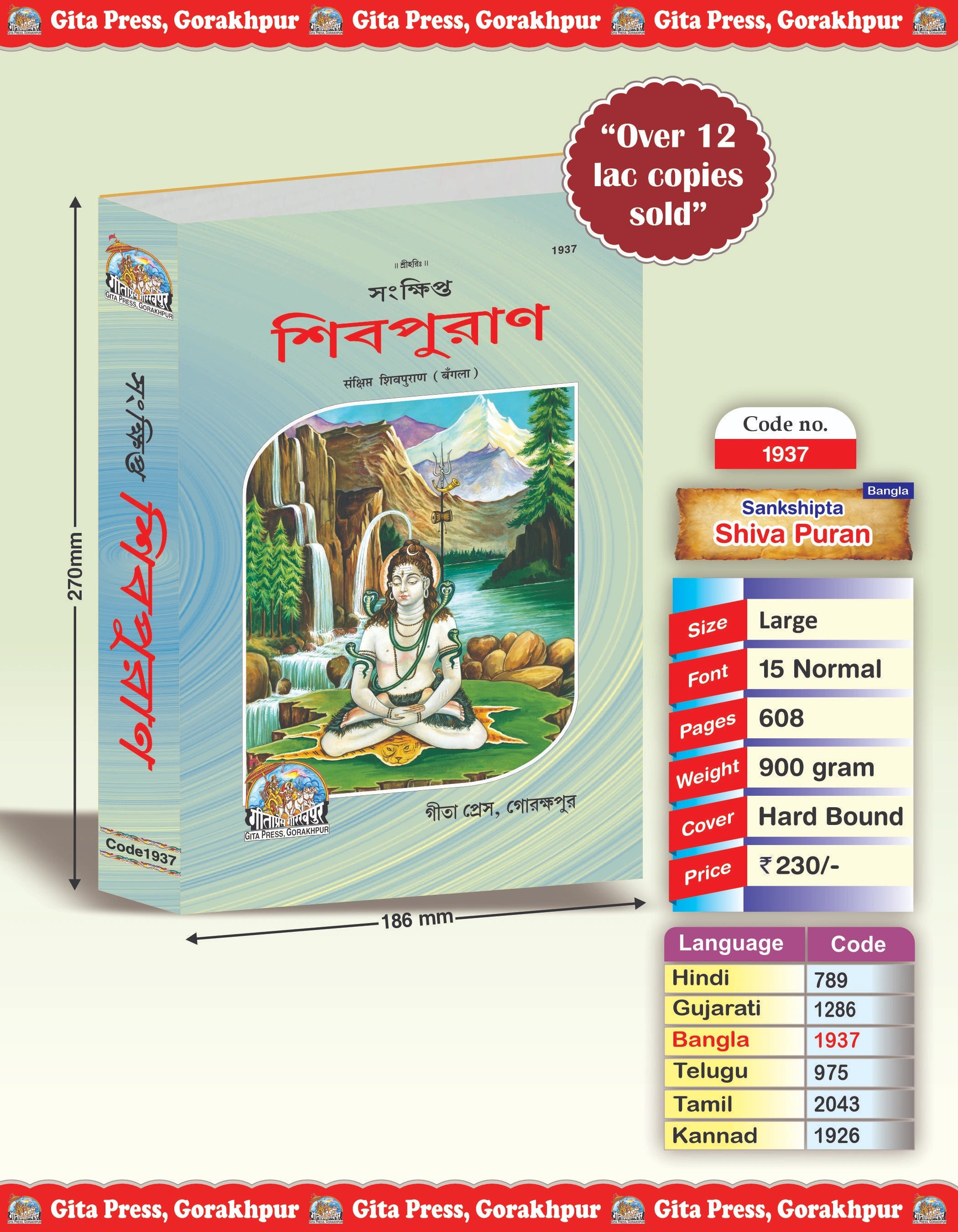 Sankshipta Shiva Puran by