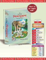Thumbnail for Sankshipta Shiva Puran by - Dista