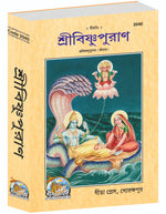 Thumbnail for Shri Vishnu Purana