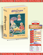 Thumbnail for Shri Vishnu Purana