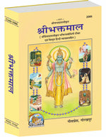 Thumbnail for Sri Bhaktamal With Bhaktisabodhini Ṭīkā by Śrī Priyādāsajī - Dista