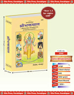 Thumbnail for Sri Bhaktamal With Bhaktisabodhini Ṭīkā by Śrī Priyādāsajī - Dista
