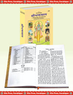 Thumbnail for Sri Bhaktamal With Bhaktisabodhini Ṭīkā by Śrī Priyādāsajī - Dista