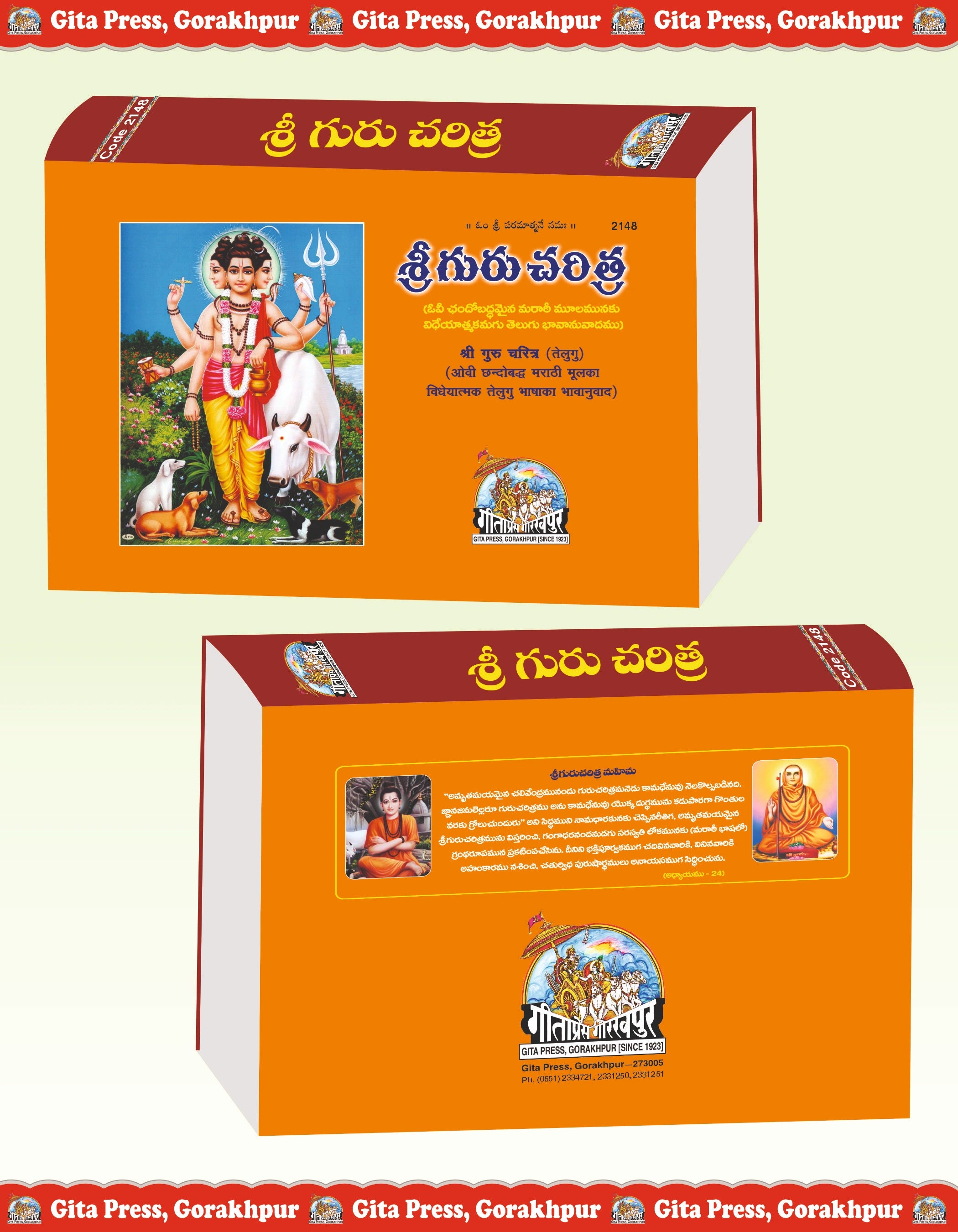 Shri Guru Charitra - A Sacred Biography of Shri Guru Dattatreya Tradition
