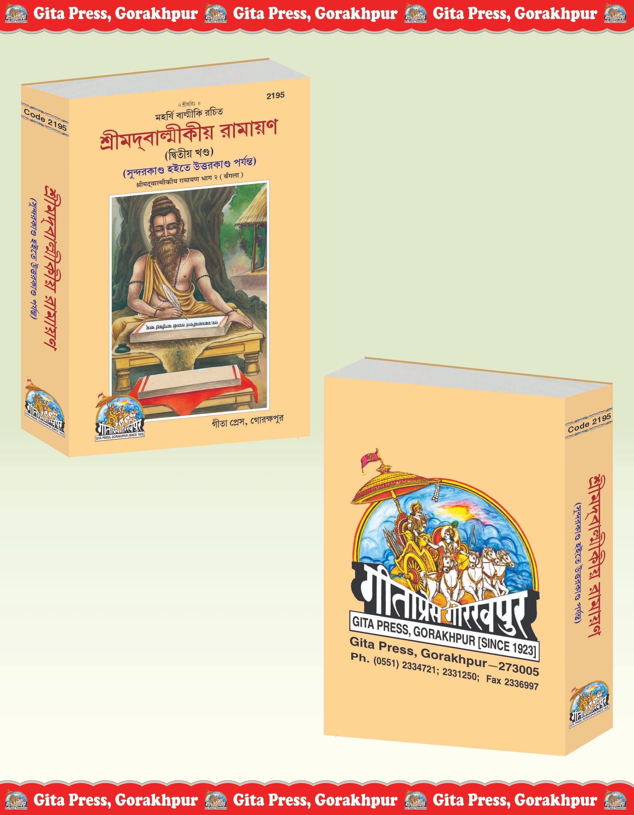 Srimad Valmiki Ramayana Part-2 Of 2 by Shri Maharshi Valmiki (Bangla)
