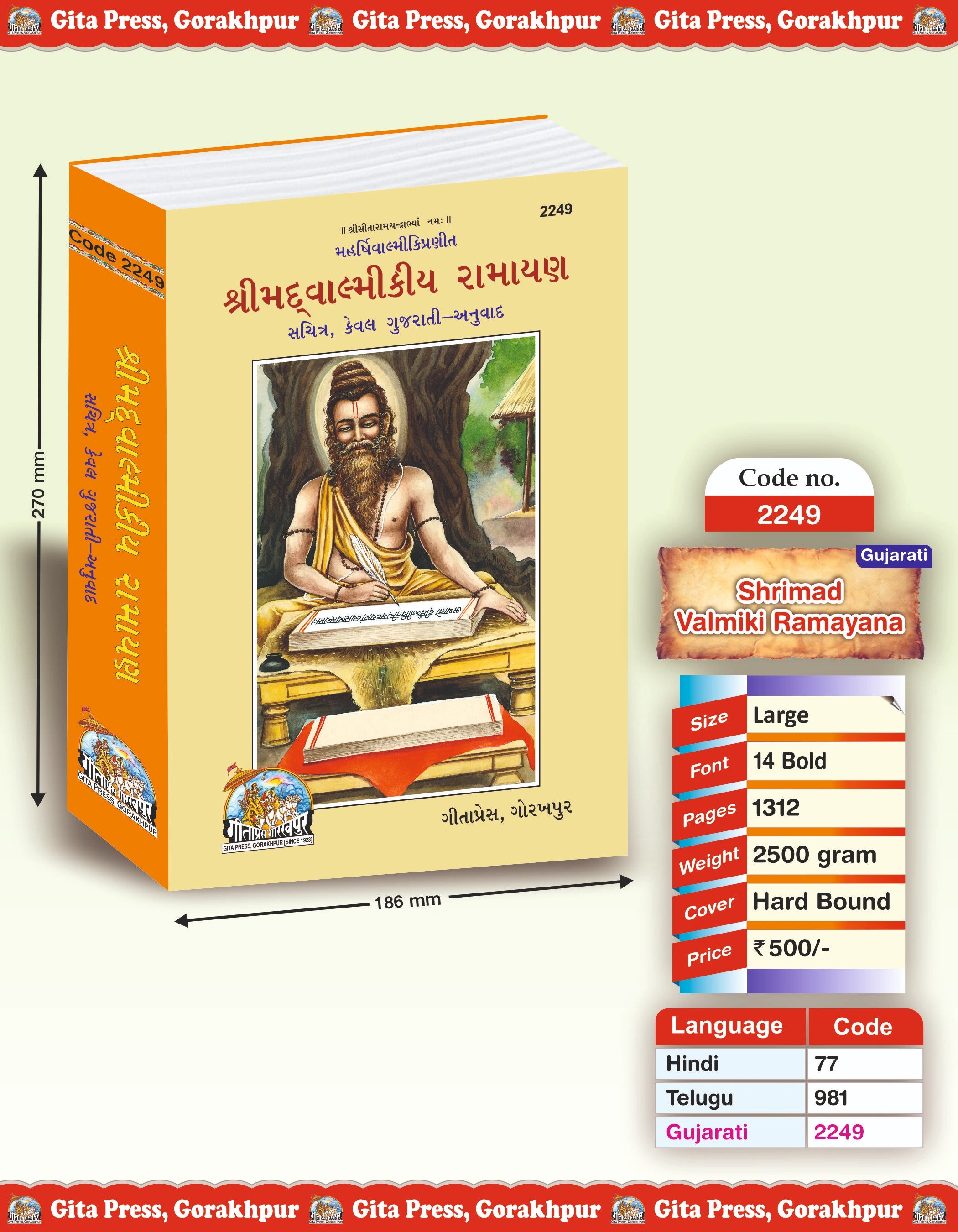 Shrimad Valmikiya Ramayan