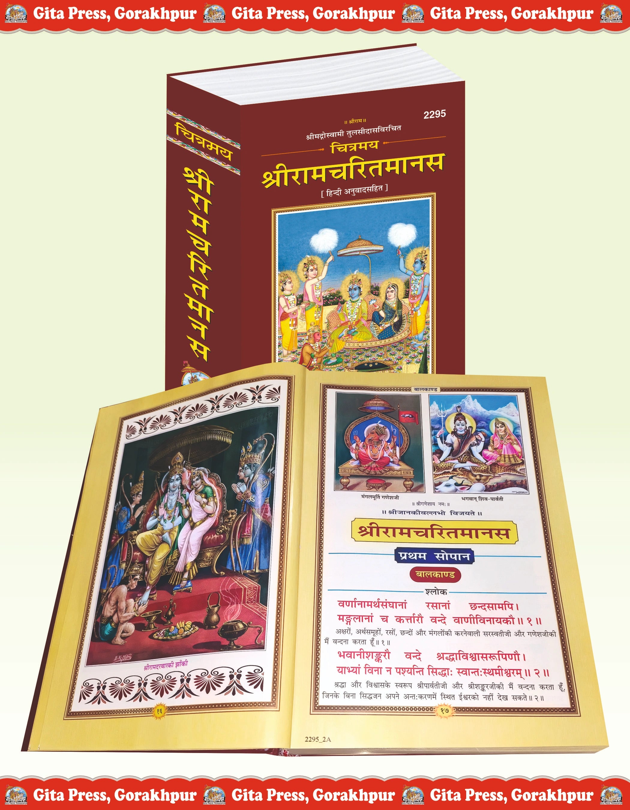Chitramaya Shri Ramcharitmanas Hindi – Illustrated Hindi Edition of Goswami Tulsidas Ji’s Ramayana