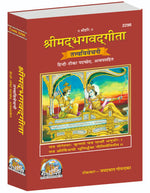 Thumbnail for Gita Tattva Vivechani by Shri Jayadayal Ji Goyandka (Hindi) - Dista