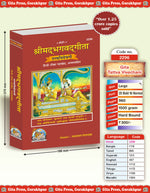 Thumbnail for Gita Tattva Vivechani by Shri Jayadayal Ji Goyandka (Hindi) - Dista