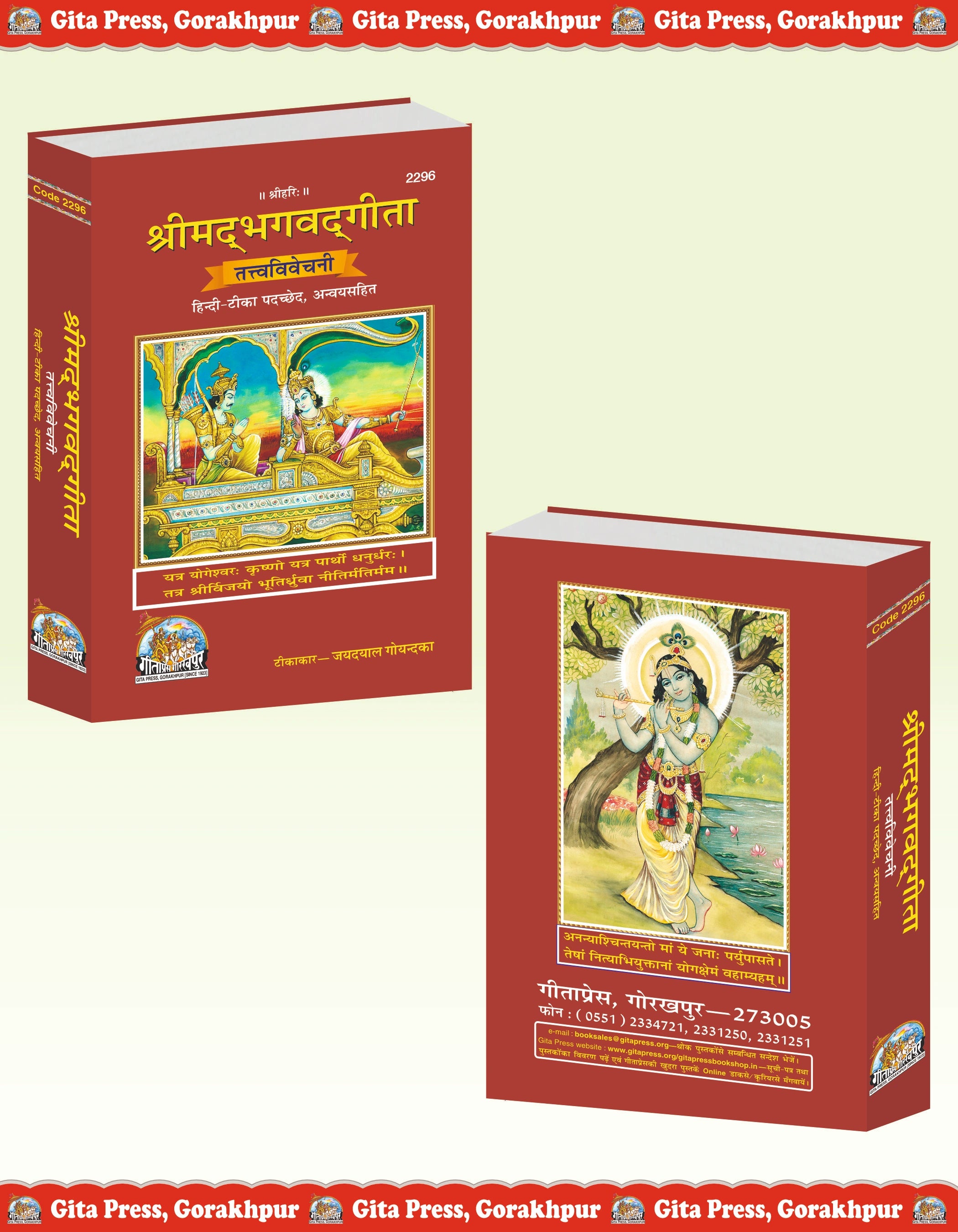 Gita Tattva Vivechani by Shri Jayadayal Ji Goyandka (Hindi) - Dista