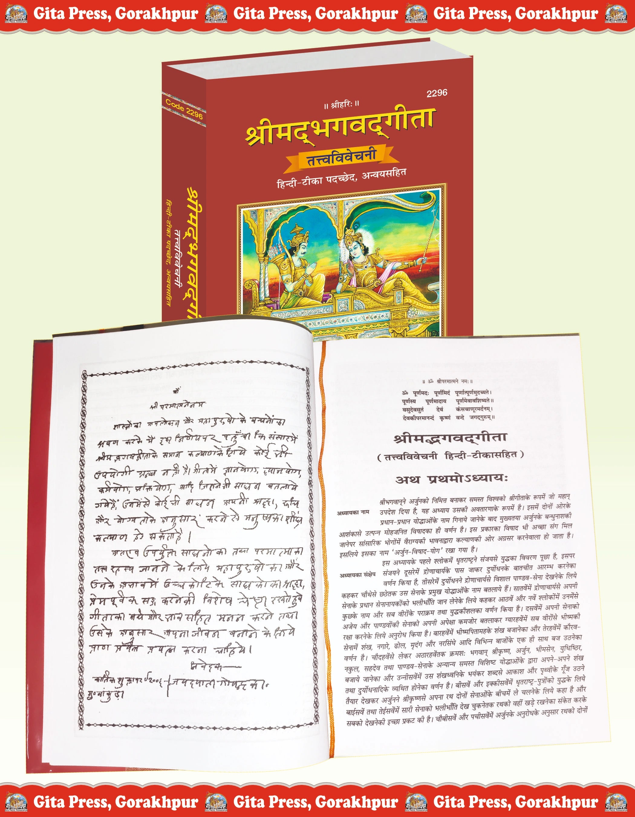 Gita Tattva Vivechani by Shri Jayadayal Ji Goyandka (Hindi) - Dista