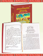 Thumbnail for Gita Tattva Vivechani by Shri Jayadayal Ji Goyandka (Hindi) - Dista
