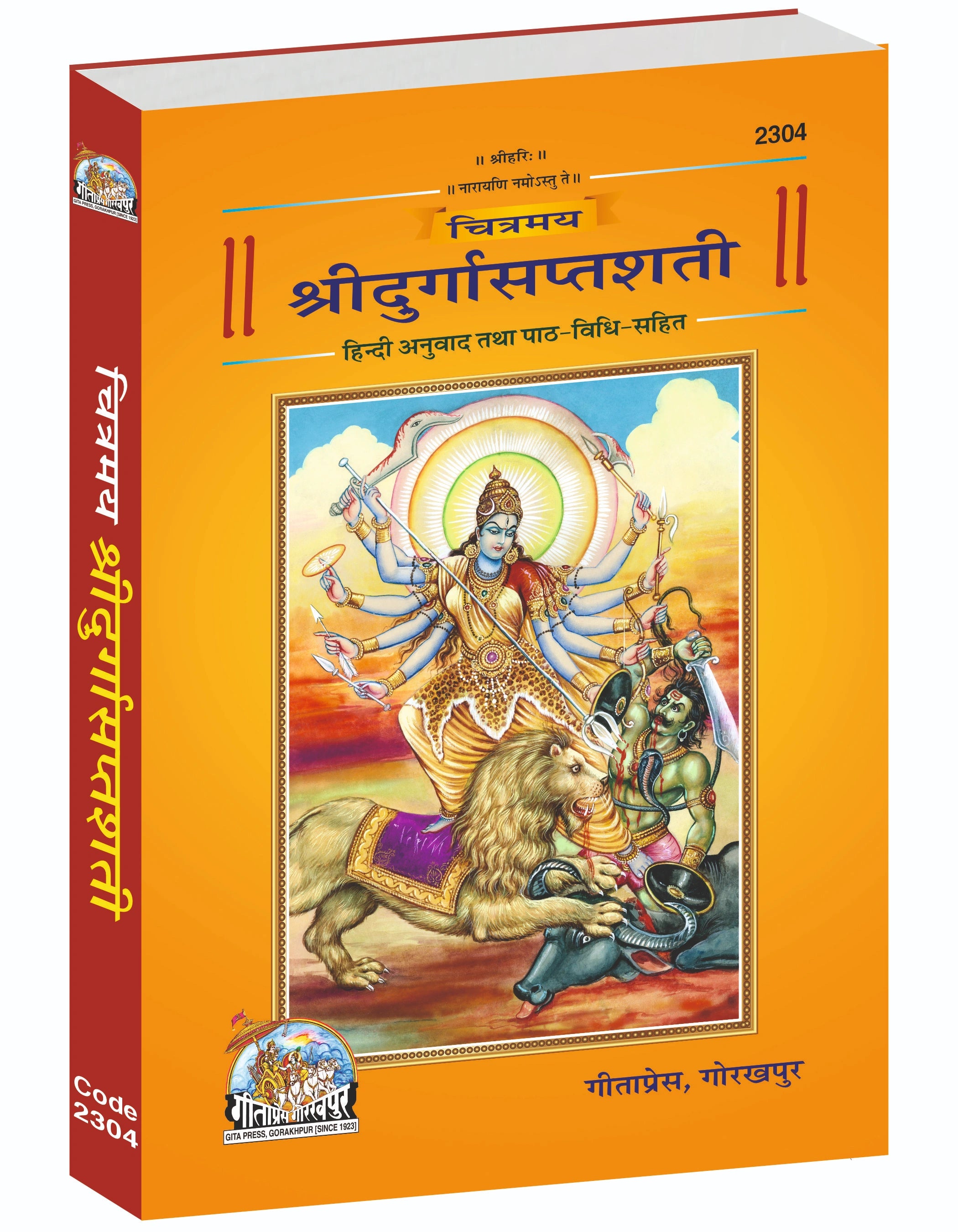 Chitramaya Shri Durga Saptashati